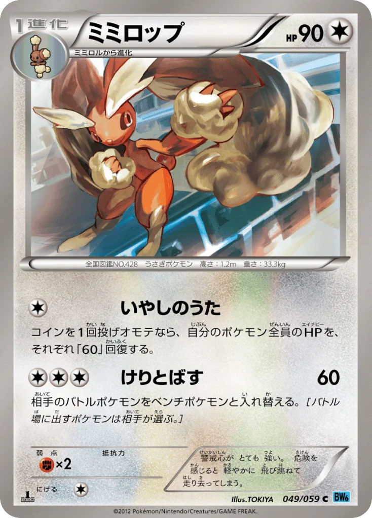 Lopunny · Freeze Bolt