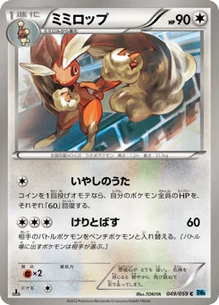 ミミロップ