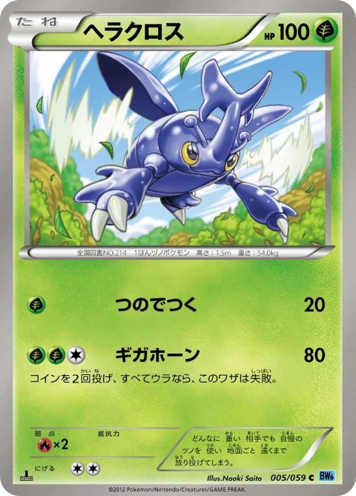 Heracross · Freeze Bolt
