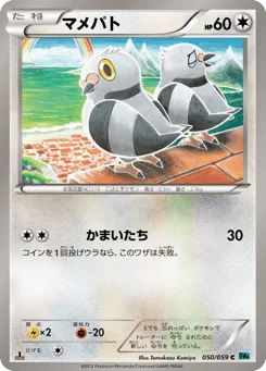 マメパト