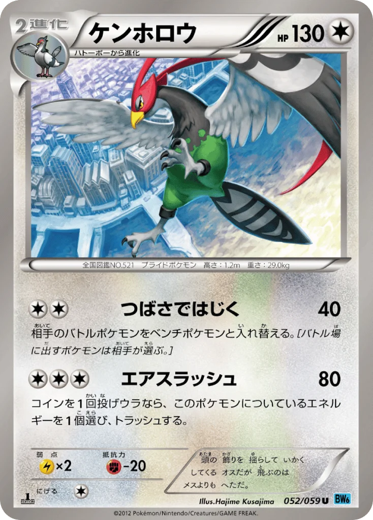 Unfezant · Freeze Bolt