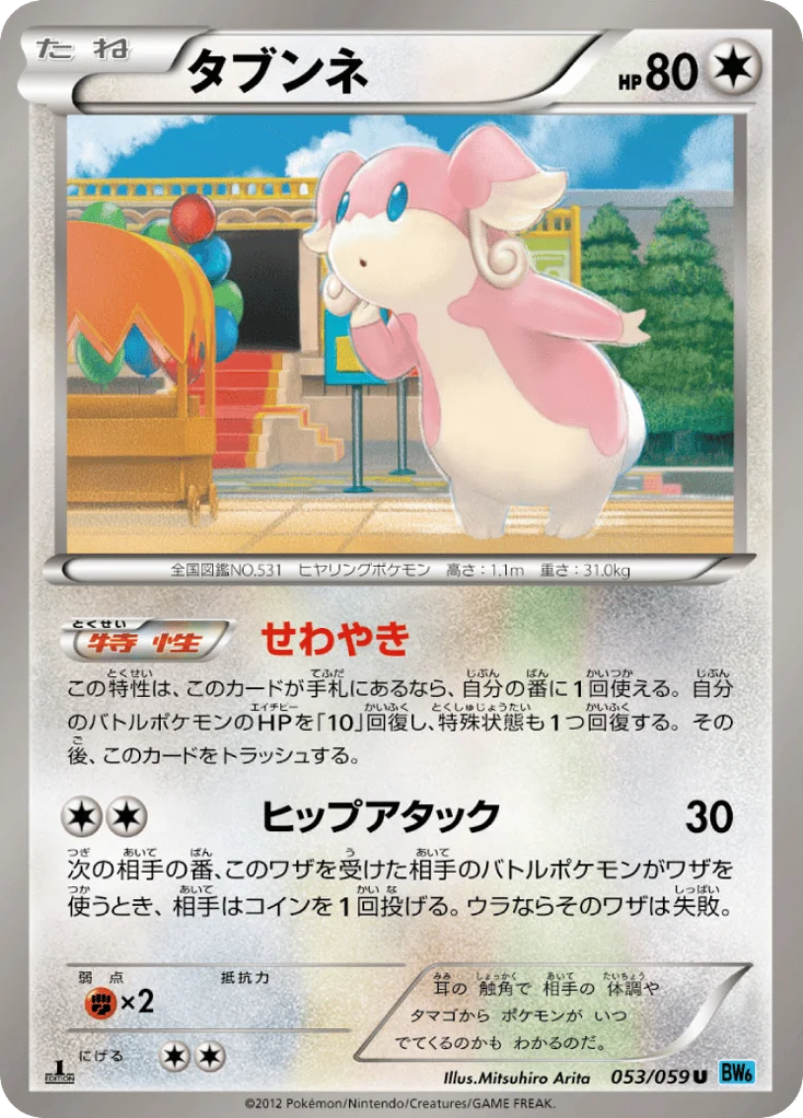 Audino · Freeze Bolt