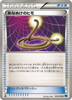 あなぬけのヒモ