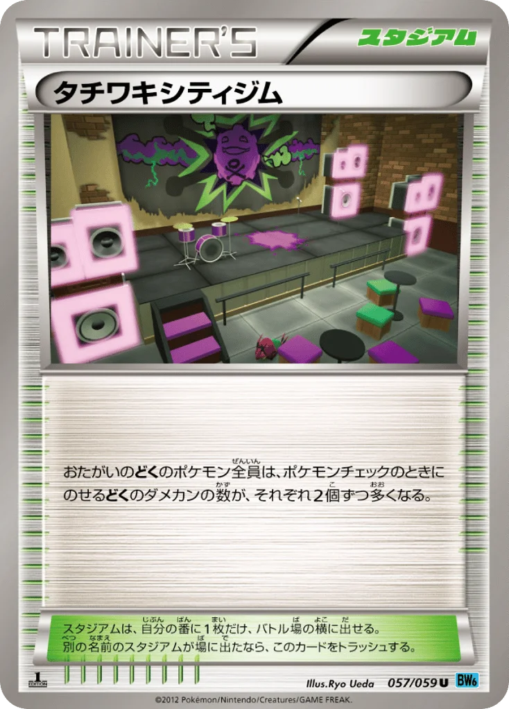 Virbank City Gym · Freeze Bolt