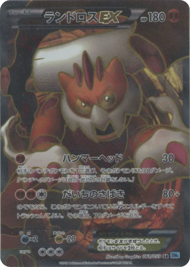Landorus-EX · Freeze Bolt