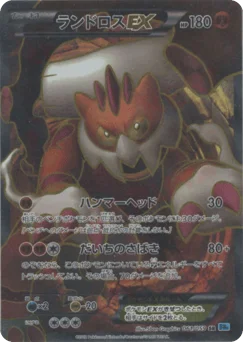 ランドロスEX