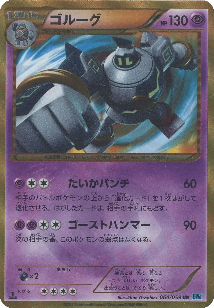 Golurk · Freeze Bolt