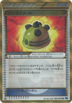 ゴツゴツメット