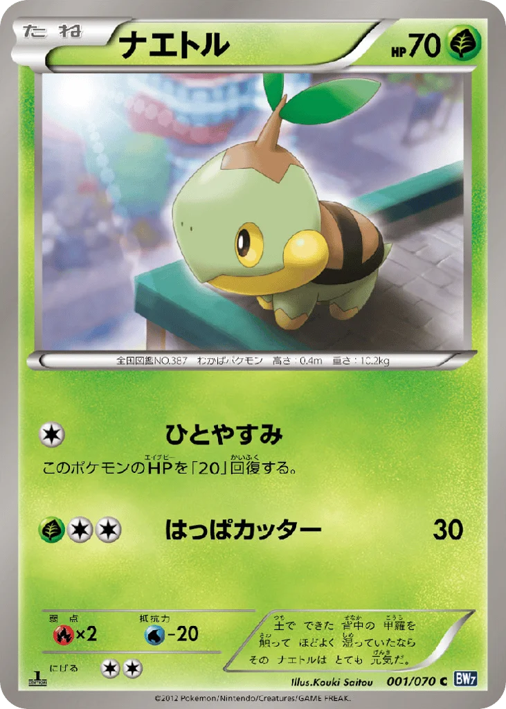 Turtwig · Plasma Gale