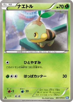 ナエトル