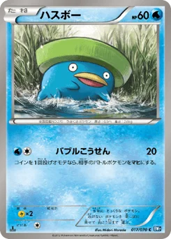 ハスボー