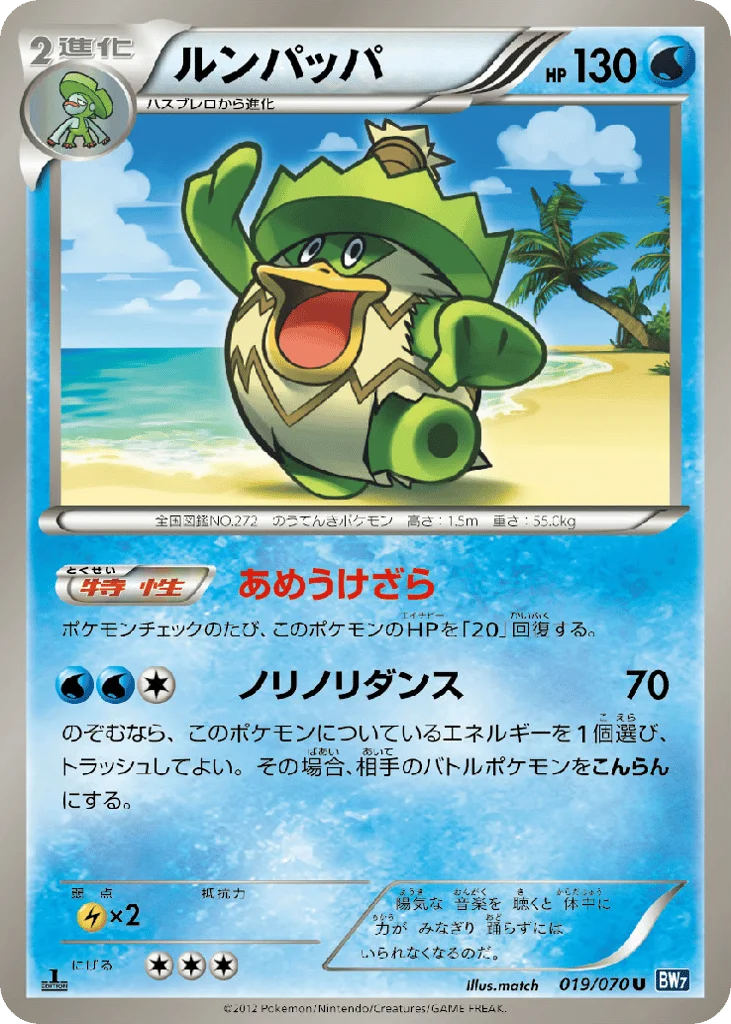 Ludicolo · Plasma Gale