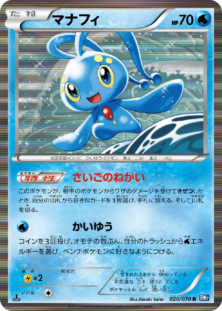 Manaphy · Plasma Gale