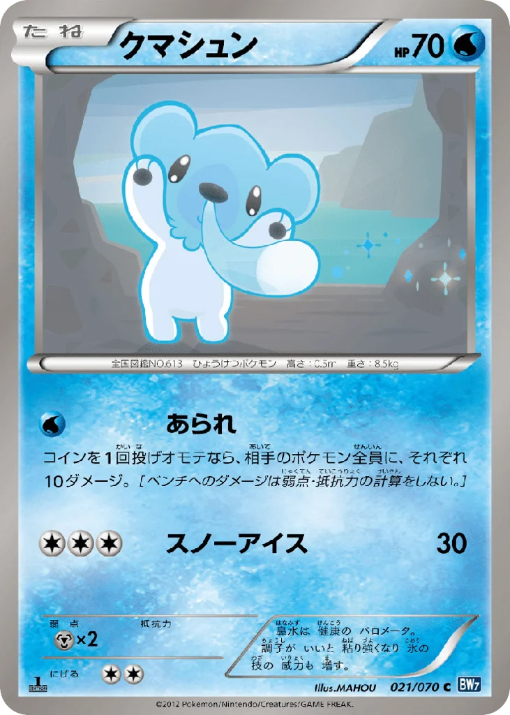Cubchoo · Plasma Gale