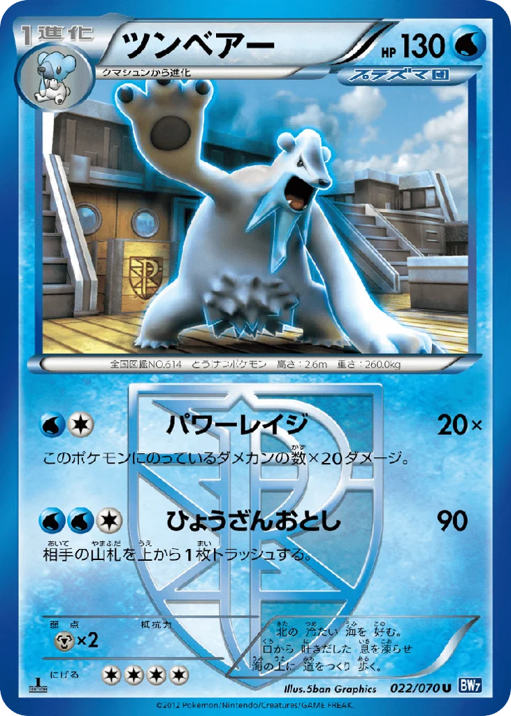 Beartic · Plasma Gale