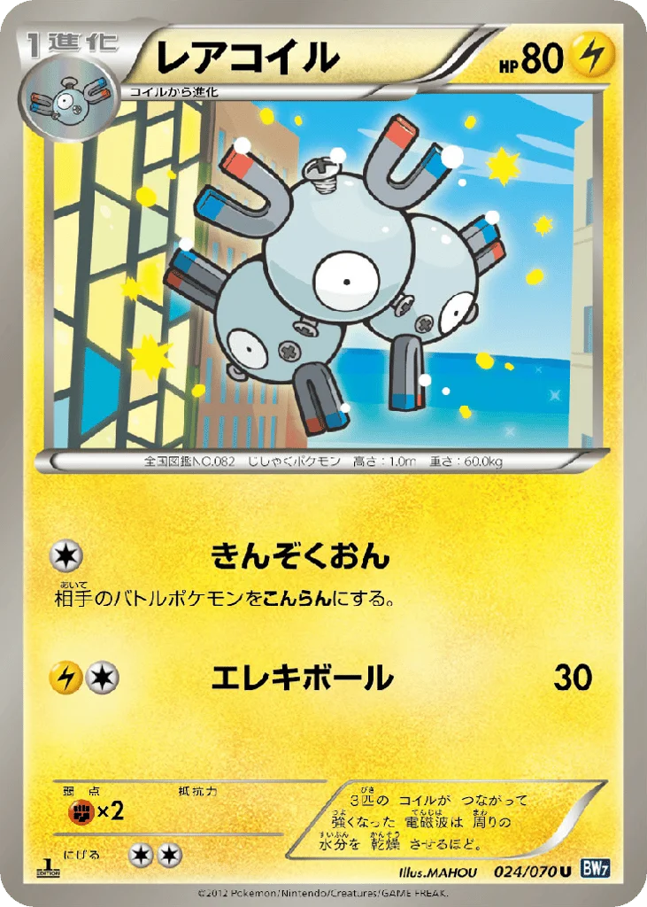 Magneton · Plasma Gale