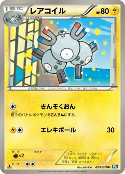 レアコイル