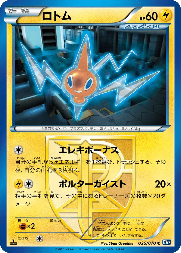 Rotom · Plasma Gale