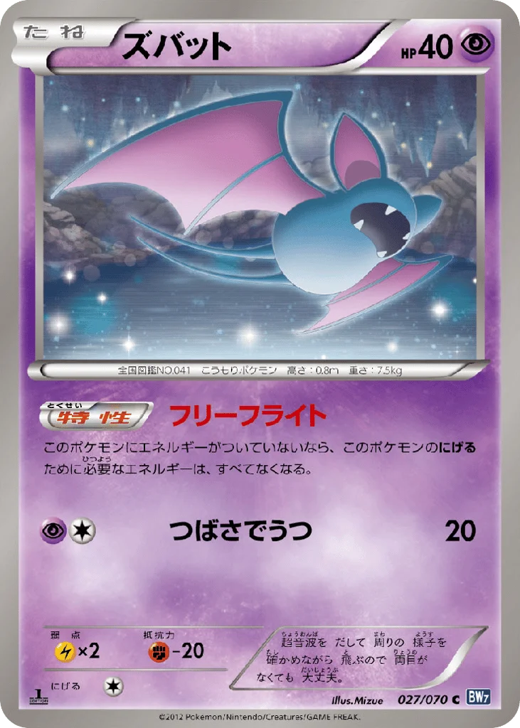 Zubat · Plasma Gale
