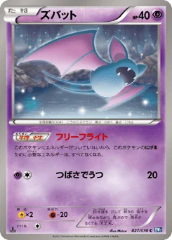 ズバット