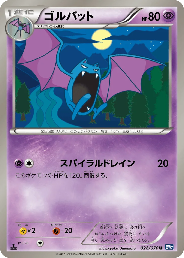 Golbat · Plasma Gale