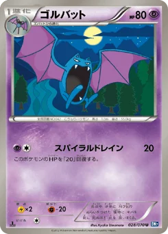 ゴルバット