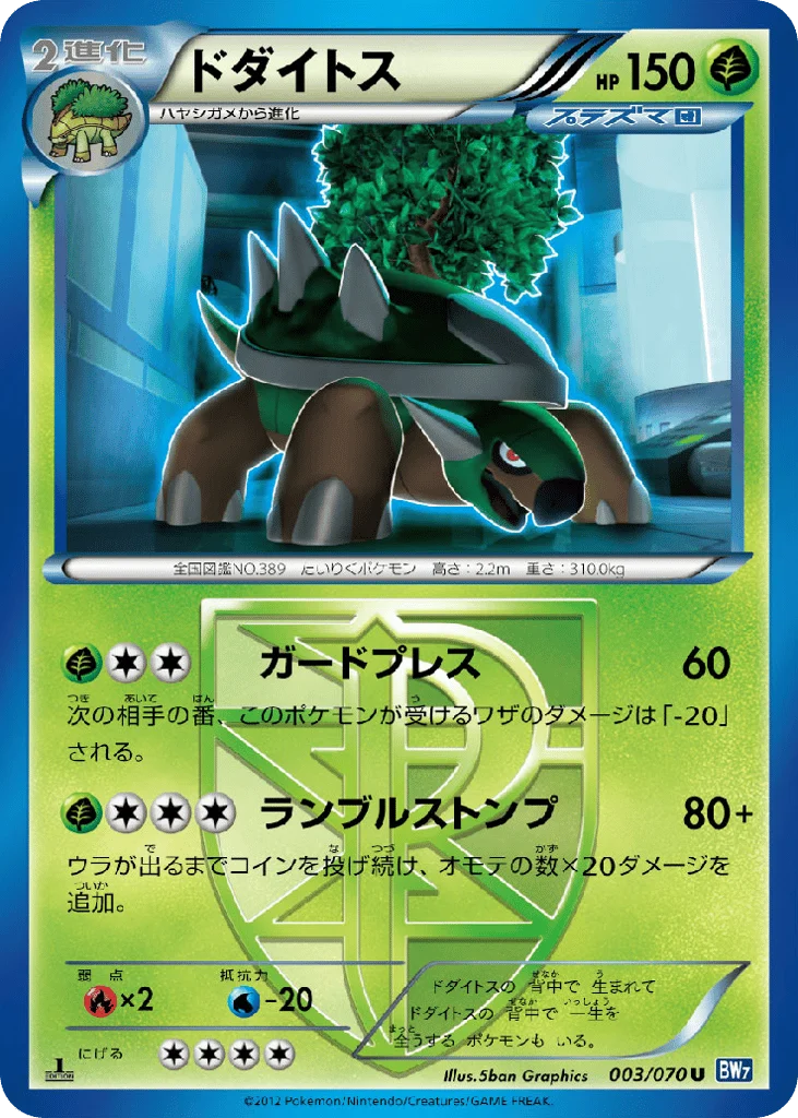 Torterra · Plasma Gale