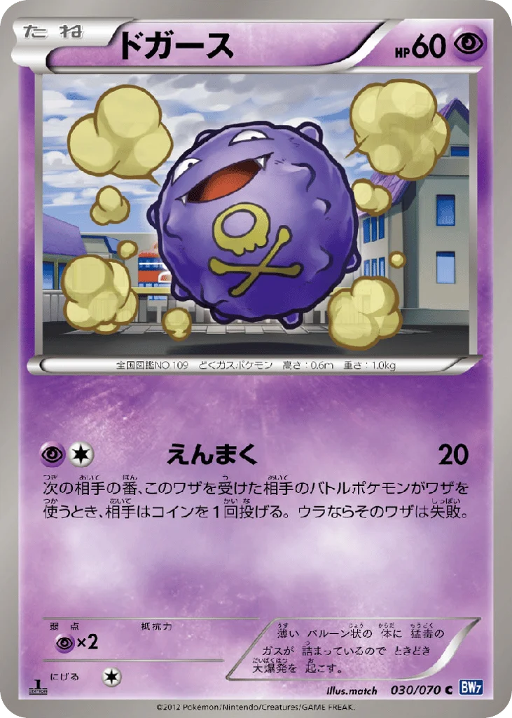 Koffing · Plasma Gale