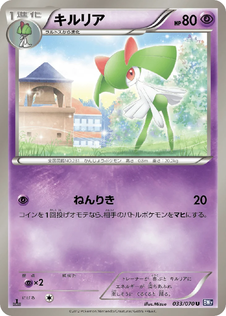 Kirlia · Plasma Gale