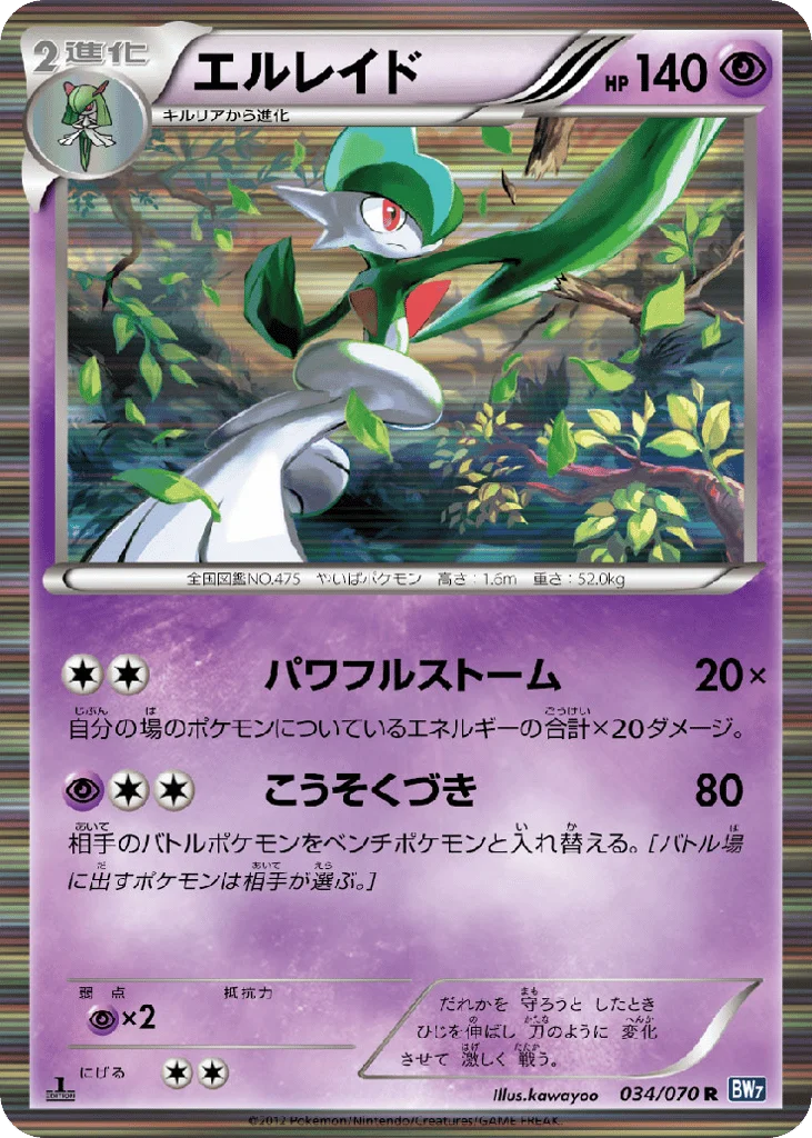 Gallade · Plasma Gale