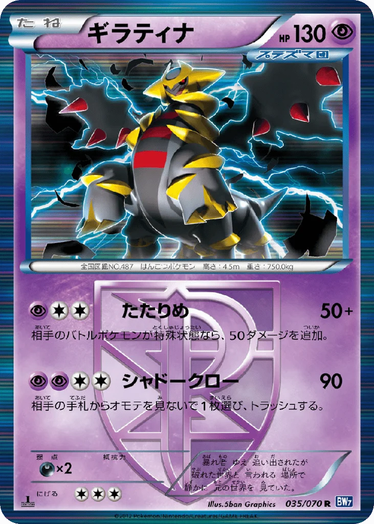 Giratina · Plasma Gale