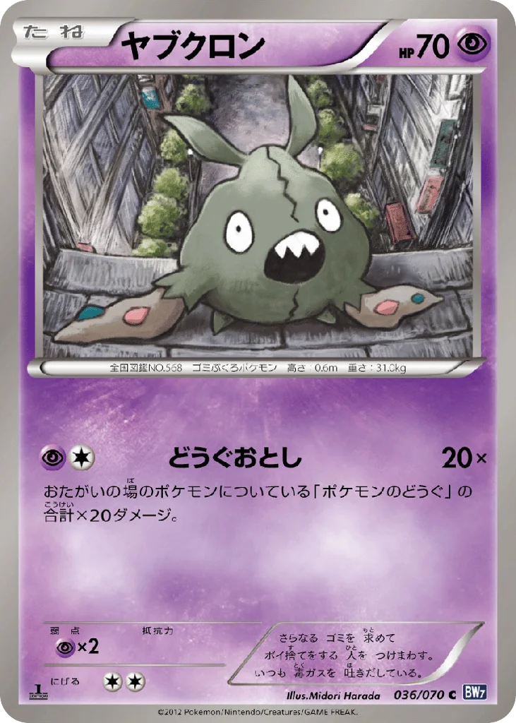 Trubbish · Plasma Gale