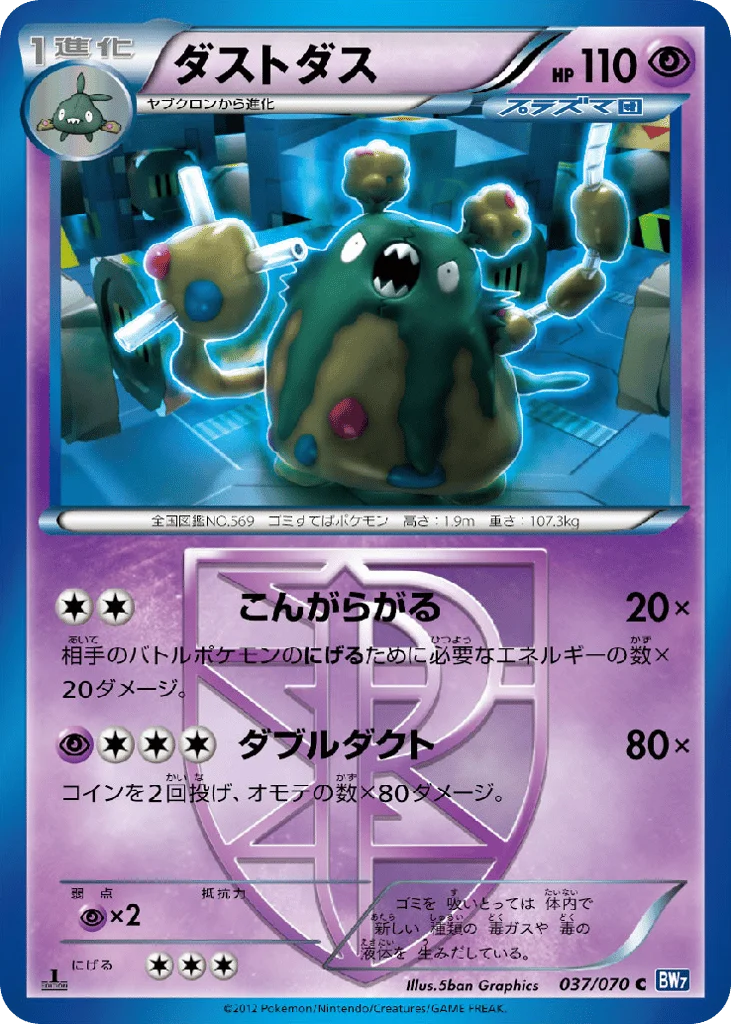 Garbodor · Plasma Gale