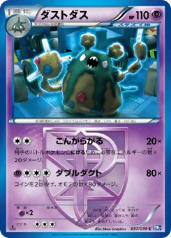 ダストダス