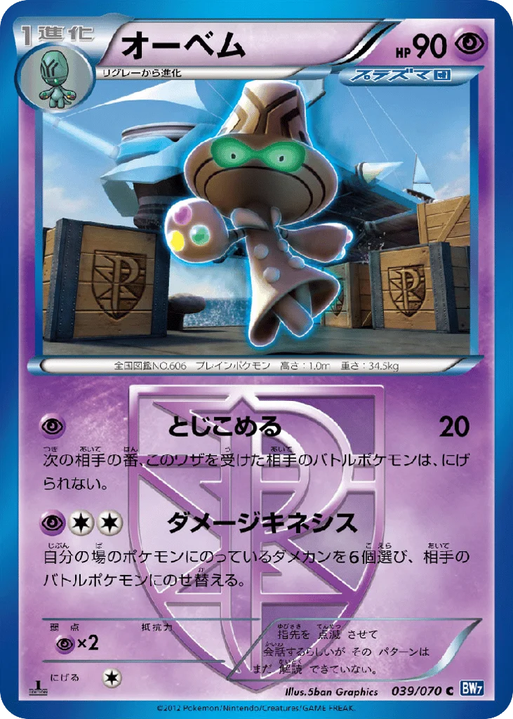 Beheeyem · Plasma Gale