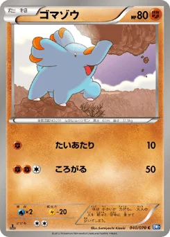 ゴマゾウ