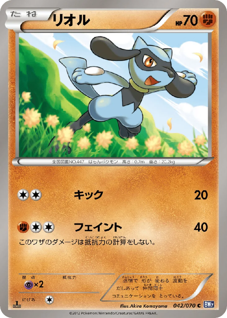Riolu · Plasma Gale
