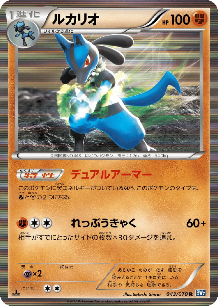 Lucario · Plasma Gale
