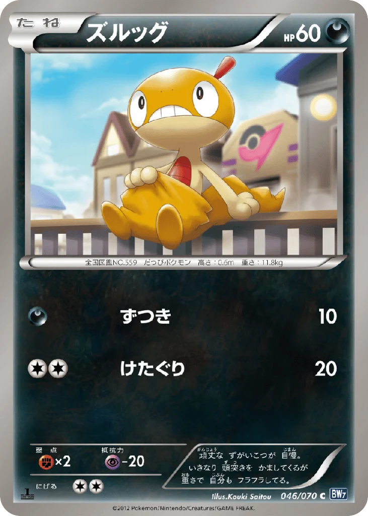 Scraggy · Plasma Gale