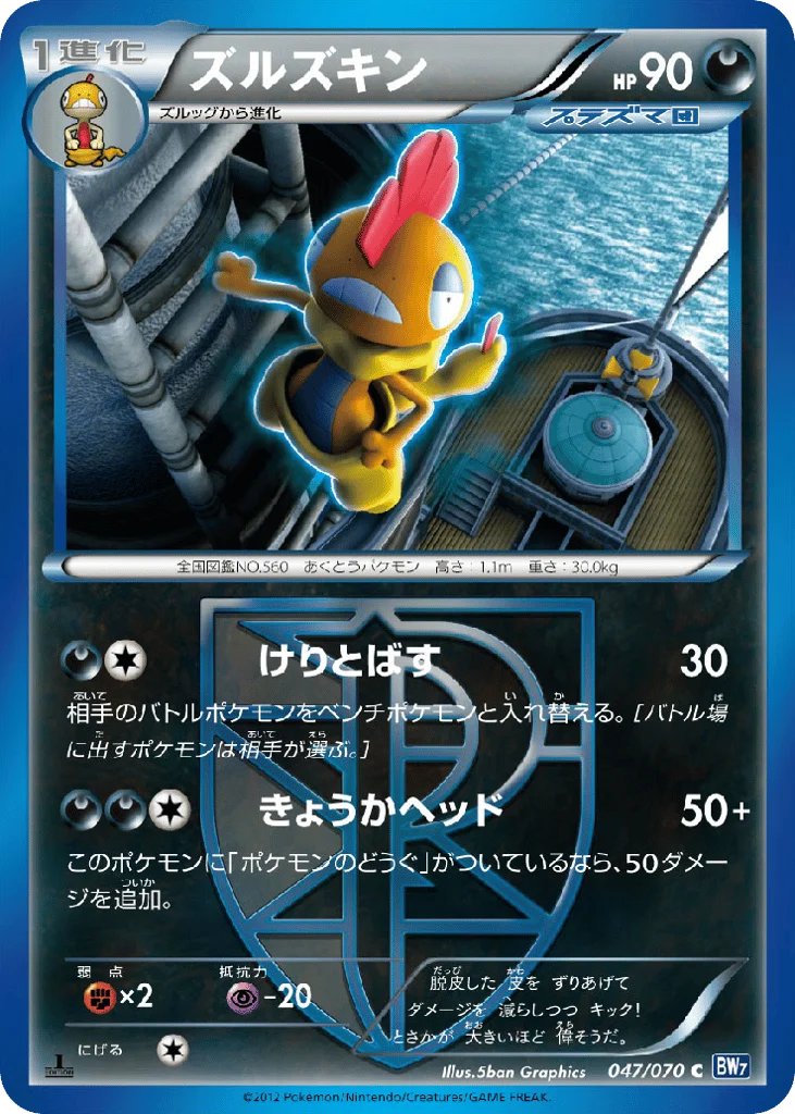 Scrafty · Plasma Gale