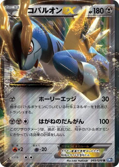 コバルオンEX