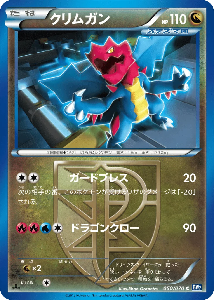 Druddigon · Plasma Gale