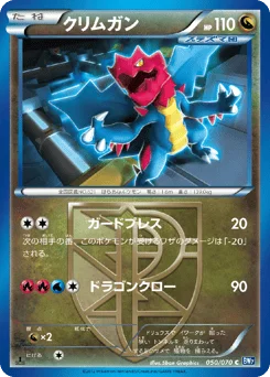 クリムガン