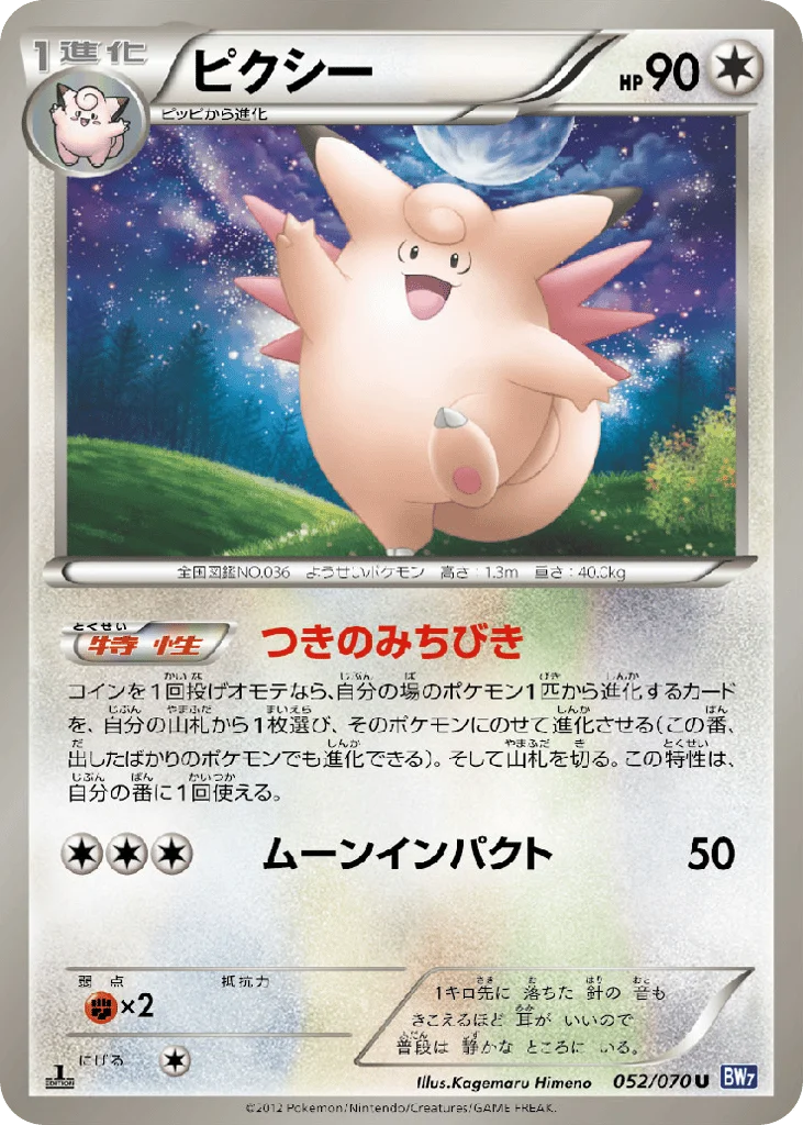 Clefable · Plasma Gale
