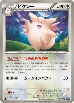 ピクシー