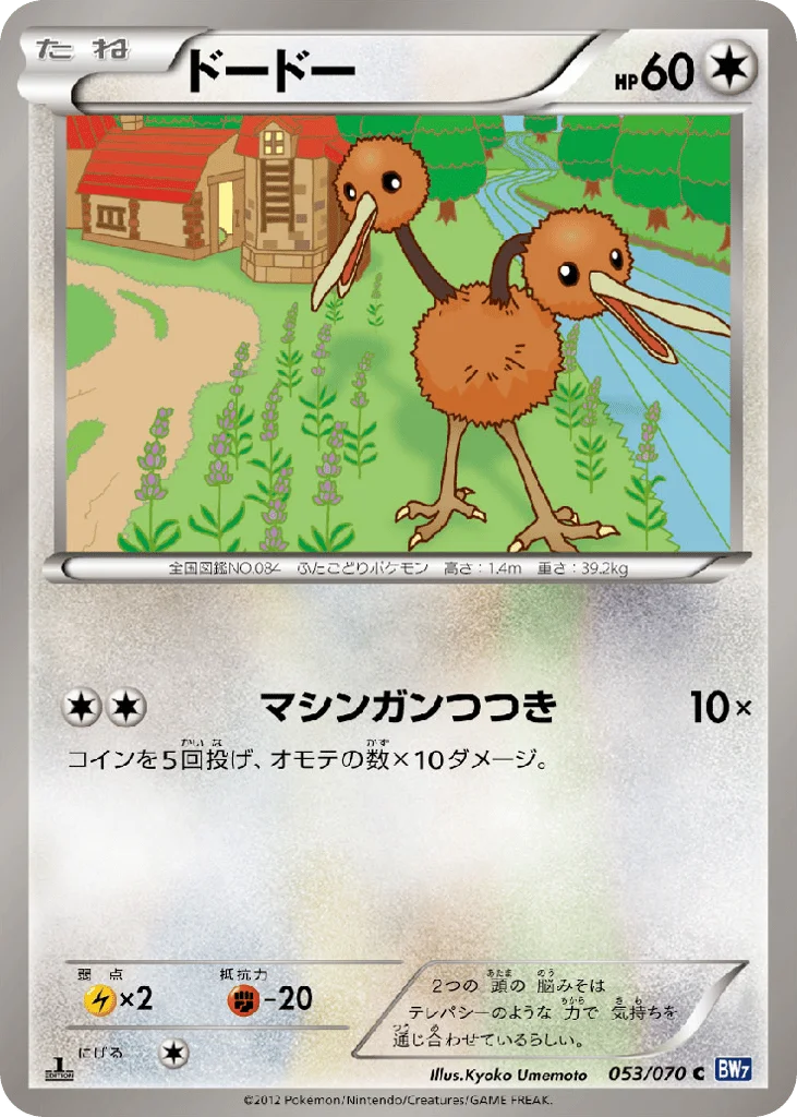 Doduo · Plasma Gale