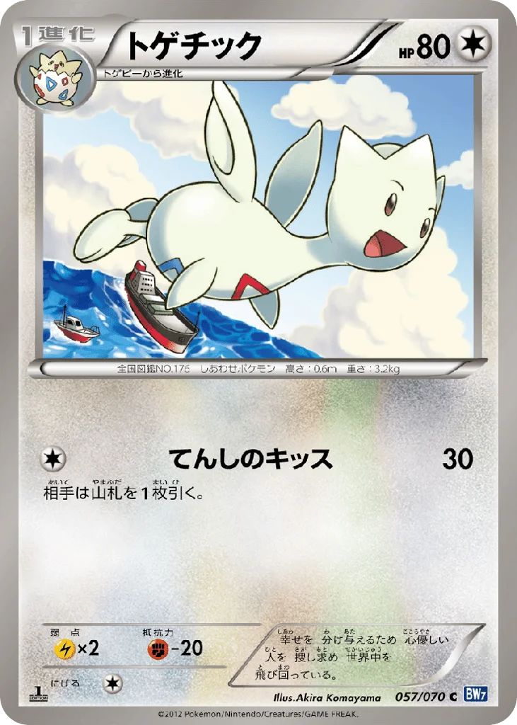 Togetic · Plasma Gale