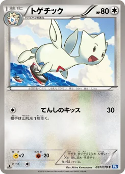 トゲチック