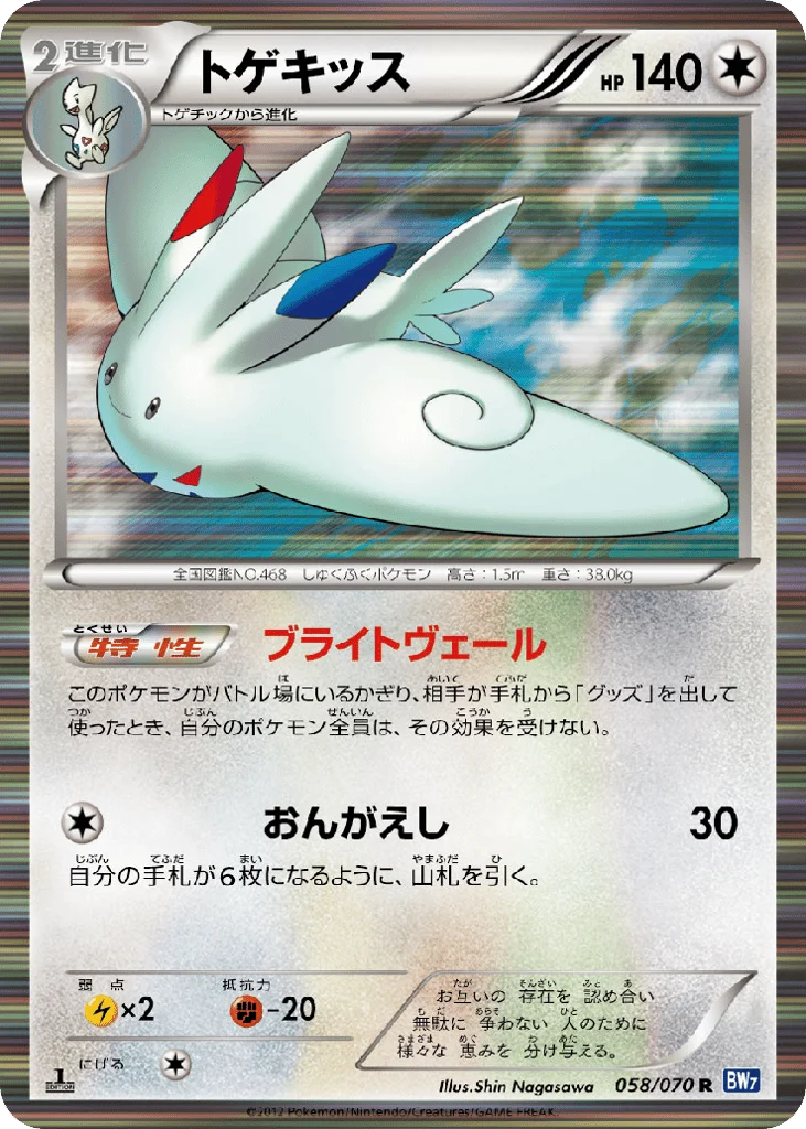 Togekiss · Plasma Gale