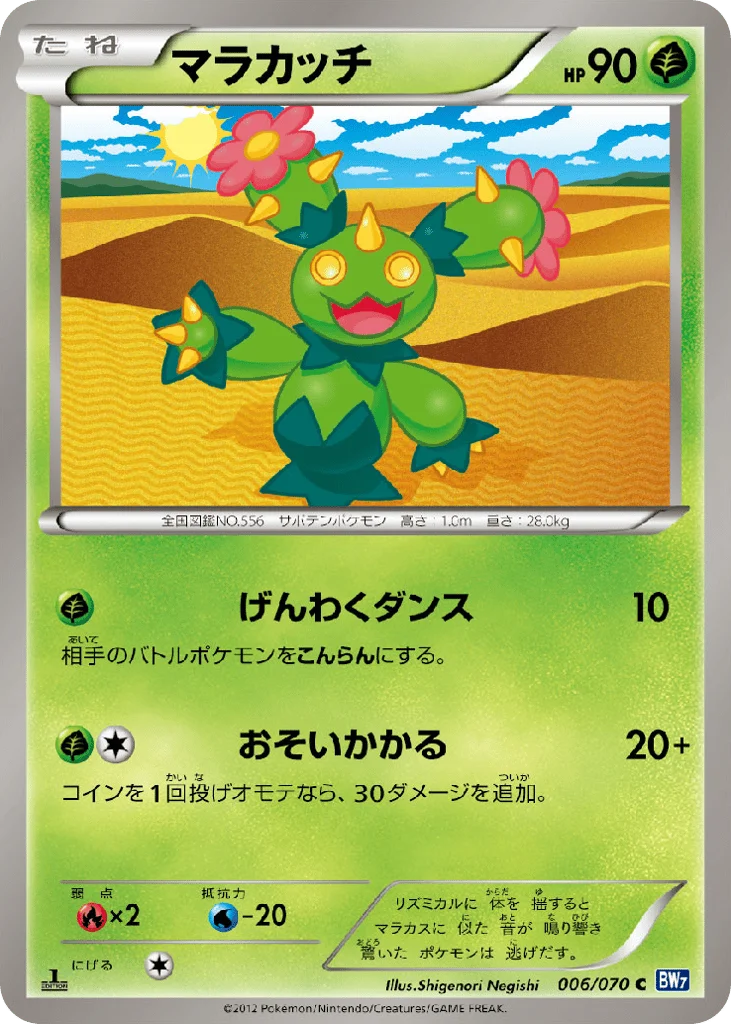 Maractus · Plasma Gale